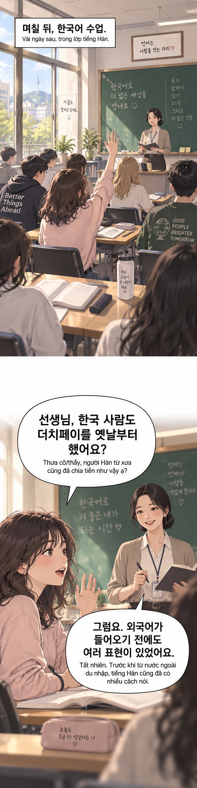 한국어 어휘: '도리기'를 아세요 — 8/20