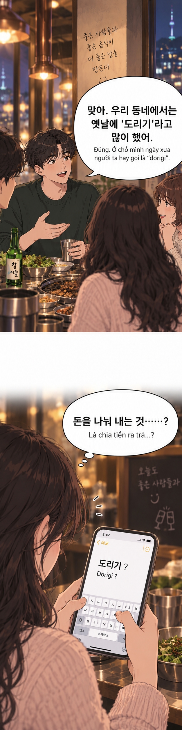 한국어 어휘: '도리기'를 아세요 — 6/20