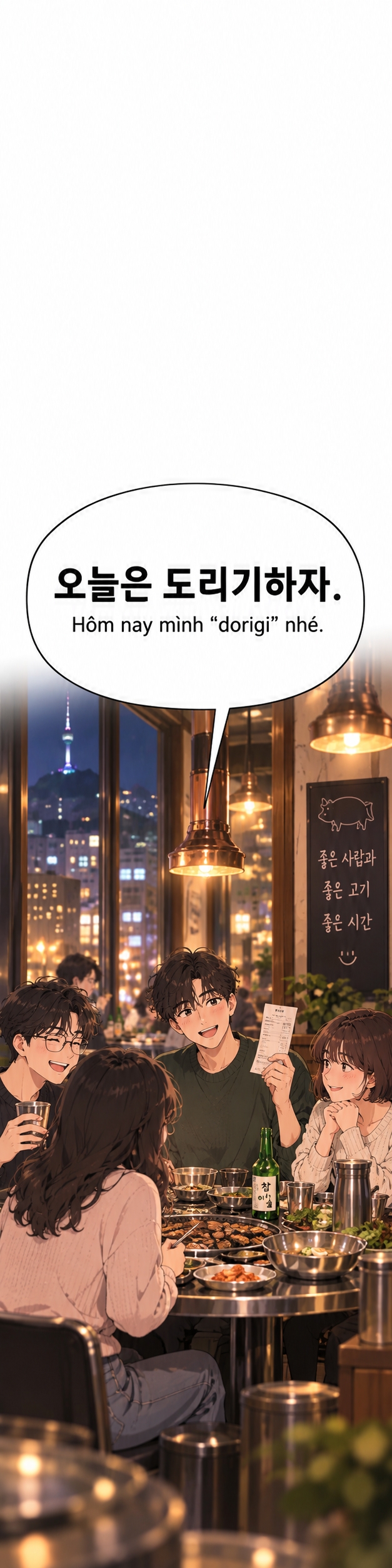 한국어 어휘: '도리기'를 아세요 — 2/20