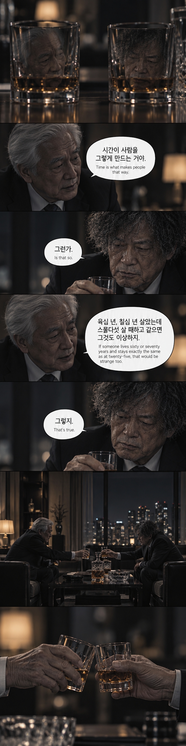 [歲月妥協] - 세월타협 — 14/34