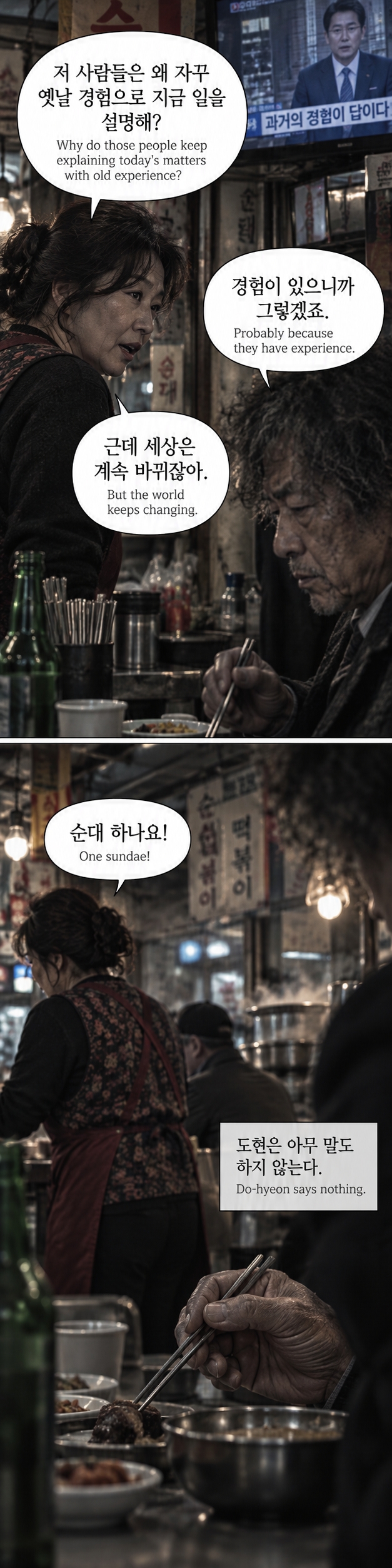 [歲月妥協] - 세월타협 — 20/34