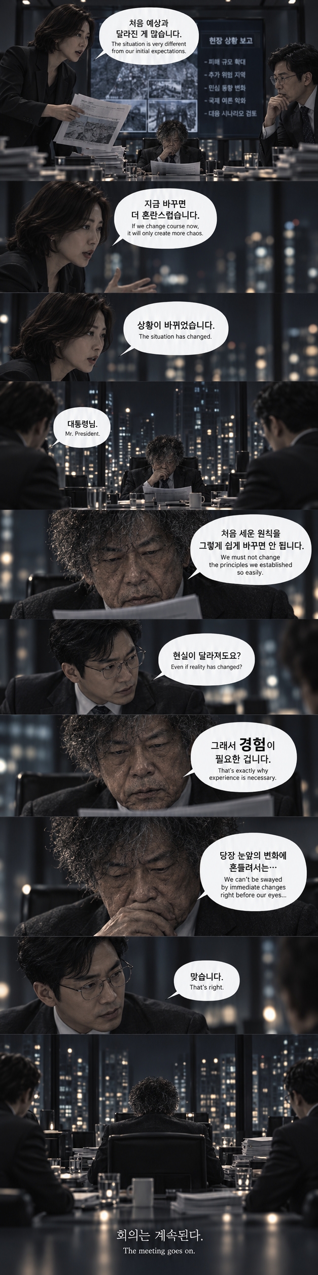 [歲月妥協] - 세월타협 — 22/34