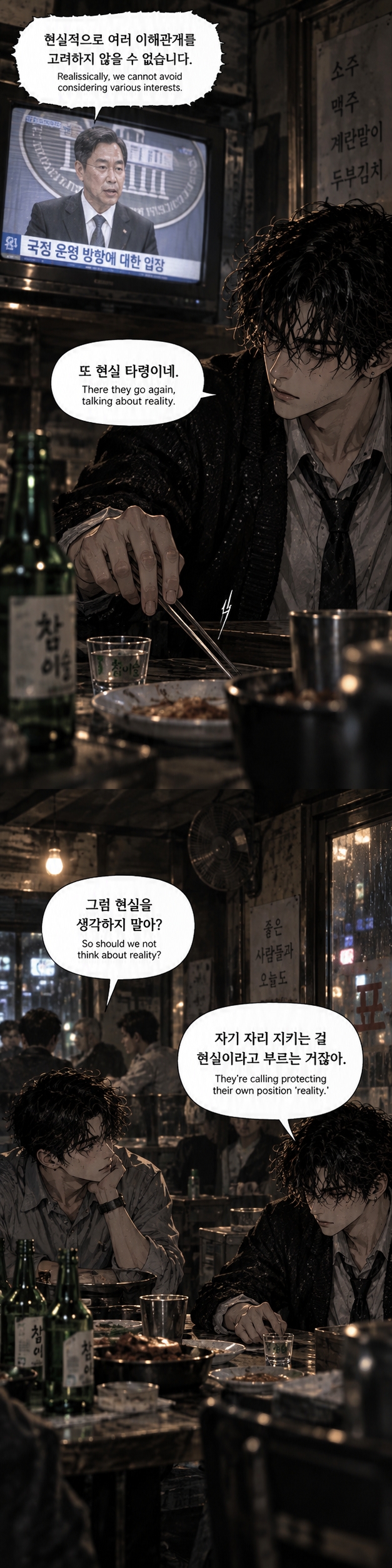 [歲月妥協] - 세월타협 — 3/34