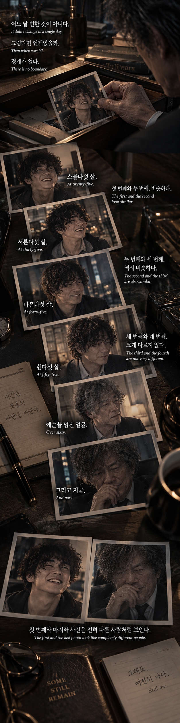 [歲月妥協] - 세월타협 — 28/34