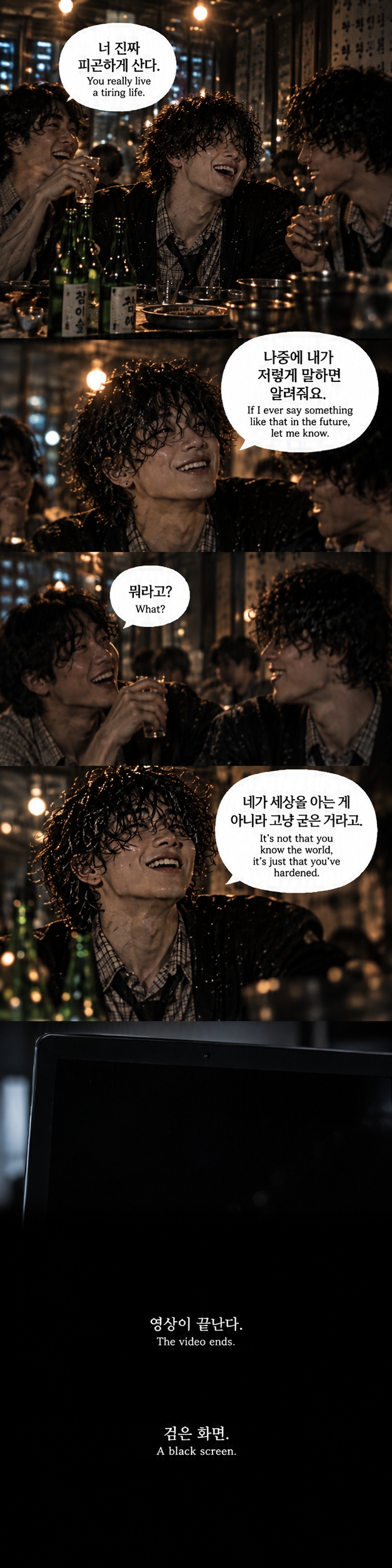 [歲月妥協] - 세월타협 — 26/34