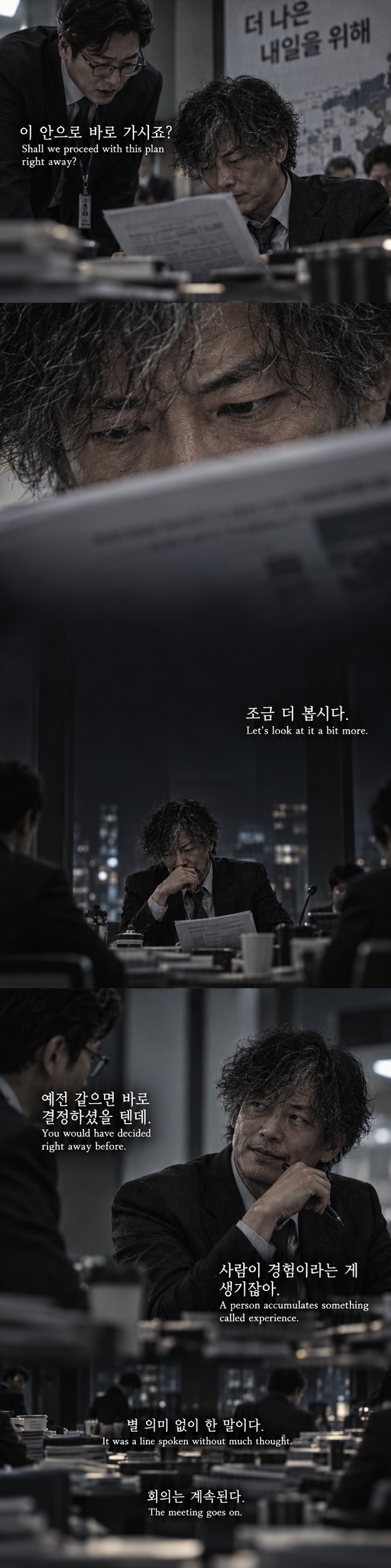 [歲月妥協] - 세월타협 — 9/34