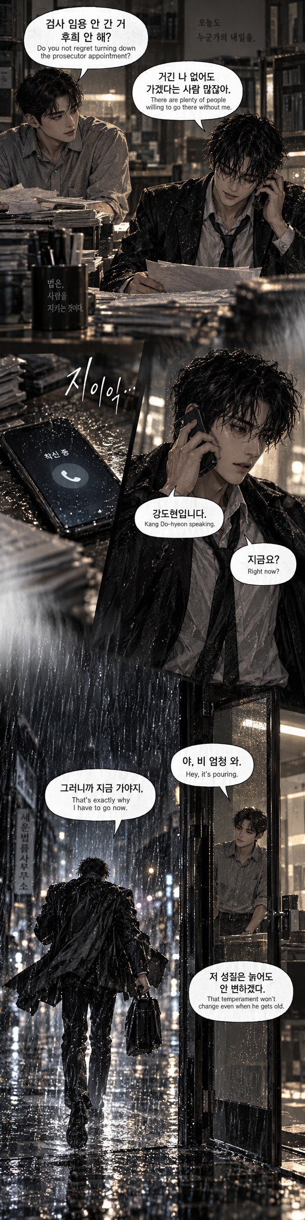 [歲月妥協] - 세월타협 — 2/34