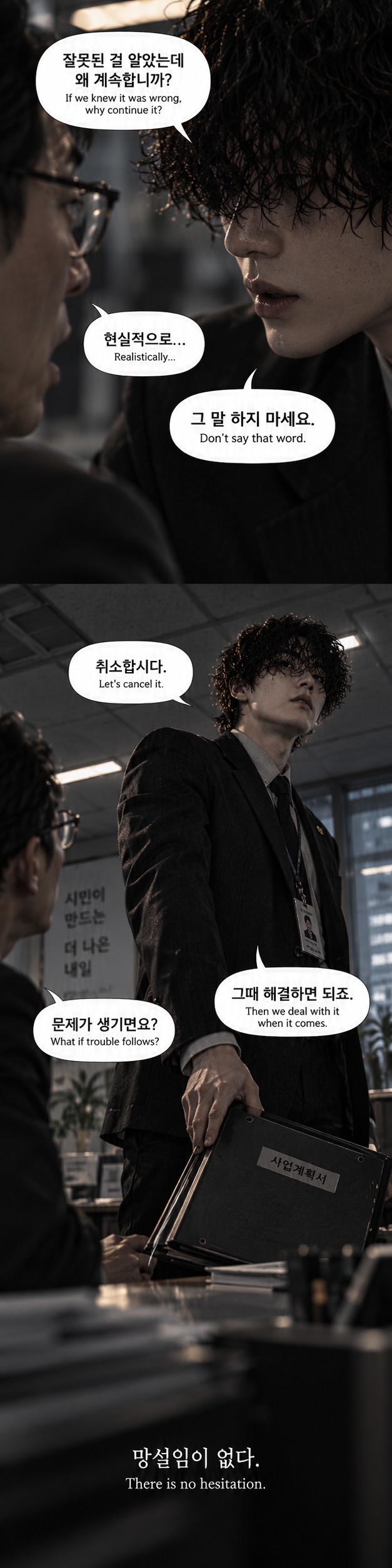 [歲月妥協] - 세월타협 — 7/34