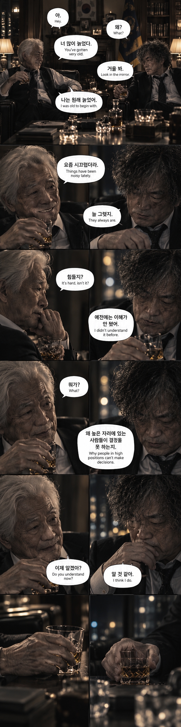[歲月妥協] - 세월타협 — 13/34
