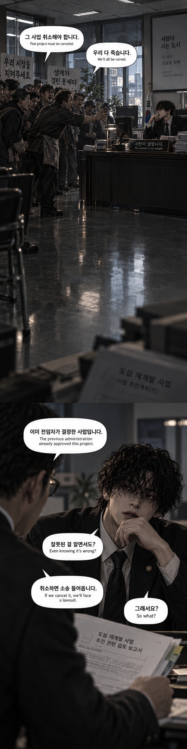 [歲月妥協] - 세월타협 — 6/34
