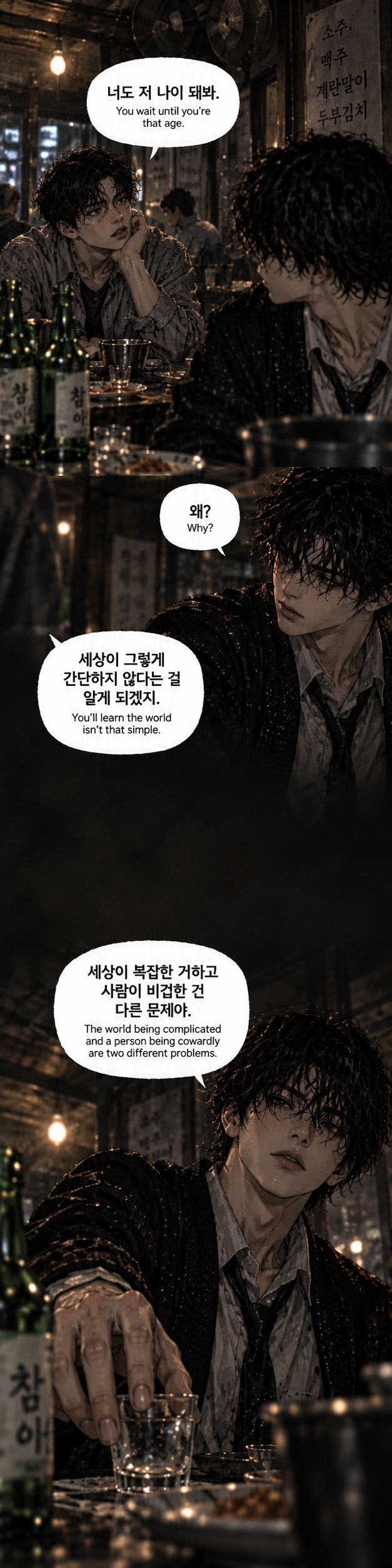 [歲月妥協] - 세월타협 — 4/34
